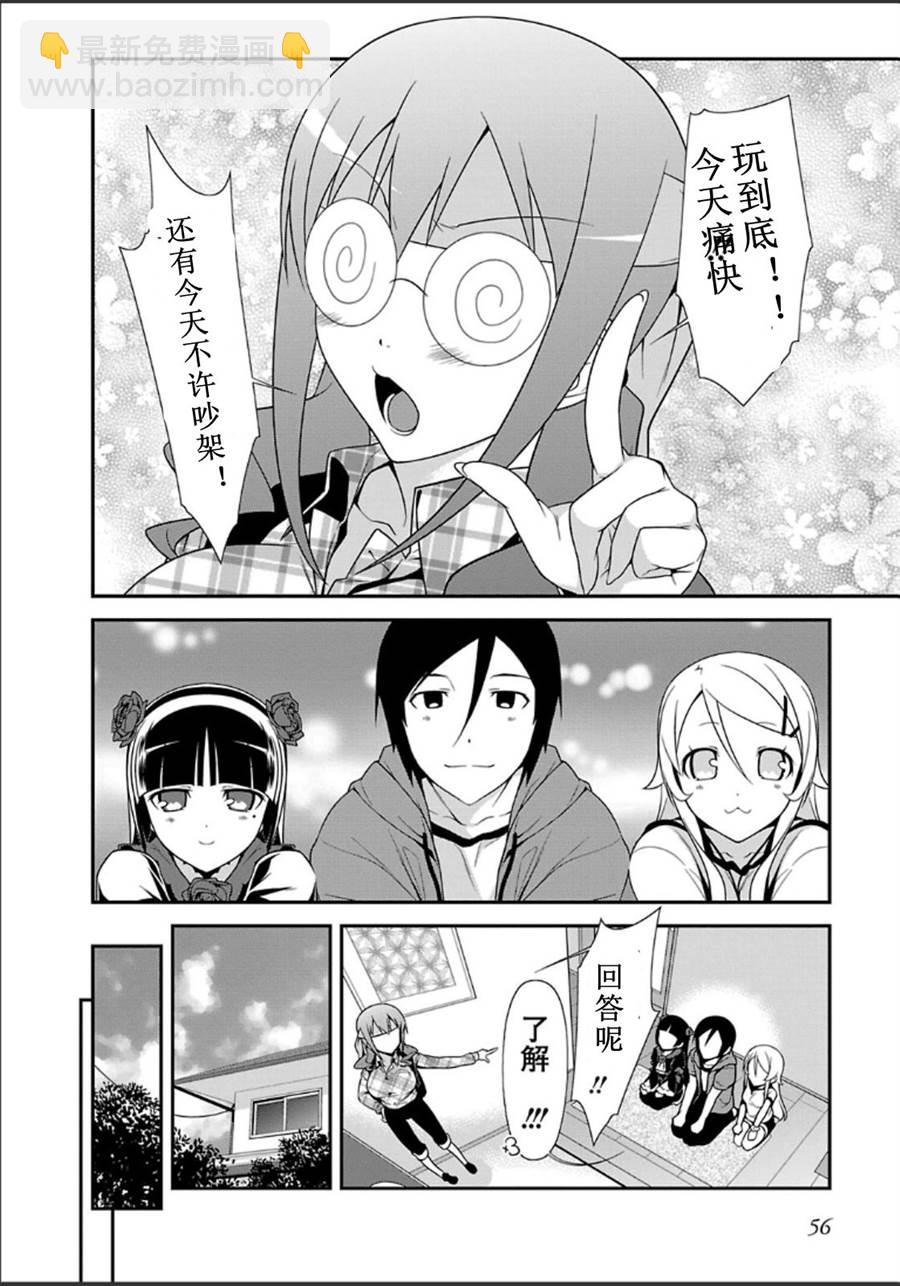 《我的妹妹不可能那么可爱》黑猫篇31话 第10页