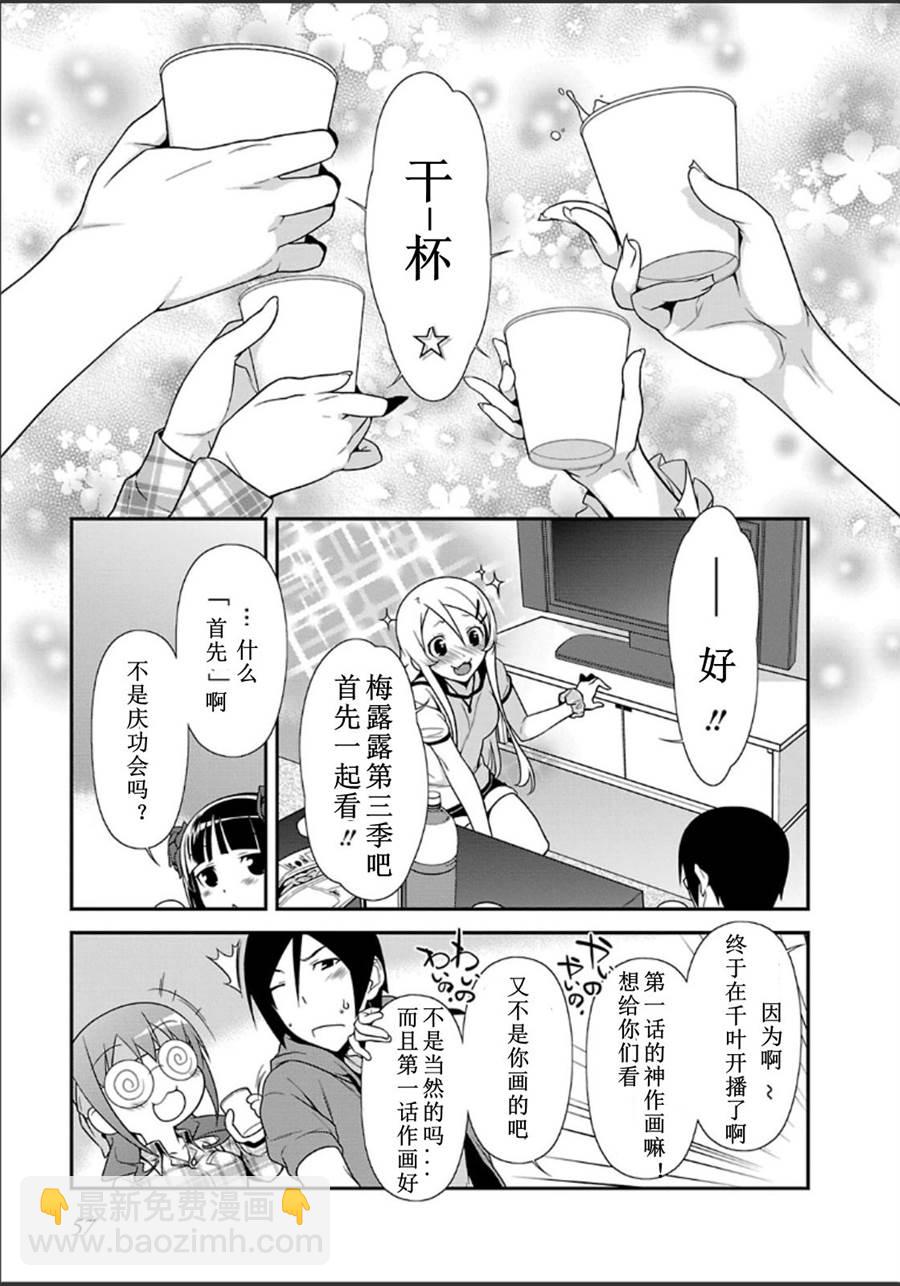 《我的妹妹不可能那么可爱》黑猫篇31话 第11页