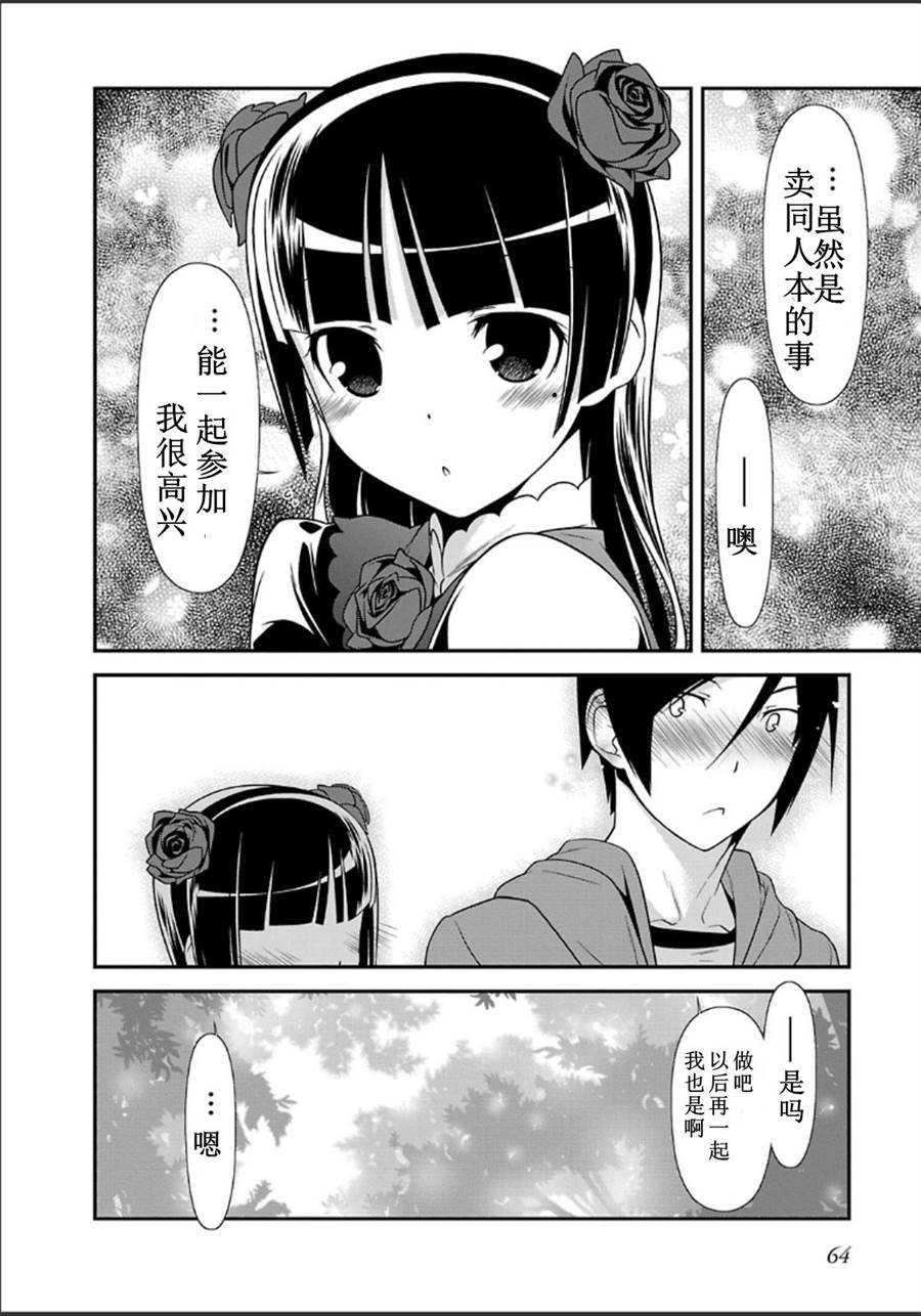 《我的妹妹不可能那么可爱》黑猫篇31话 第18页