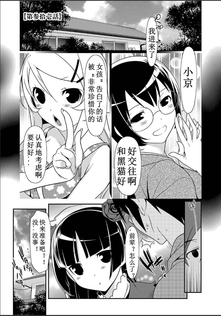 《我的妹妹不可能那么可爱》黑猫篇31话 第1页