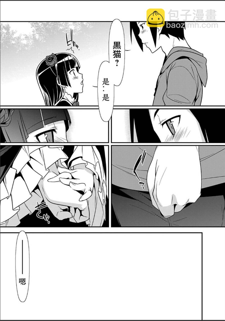 《我的妹妹不可能那么可爱》黑猫篇31话 第21页