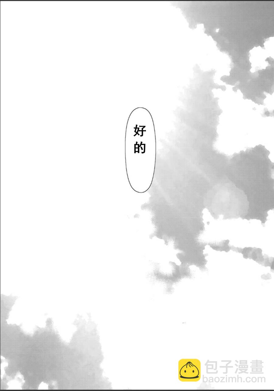《我的妹妹不可能那么可爱》黑猫篇31话 第26页