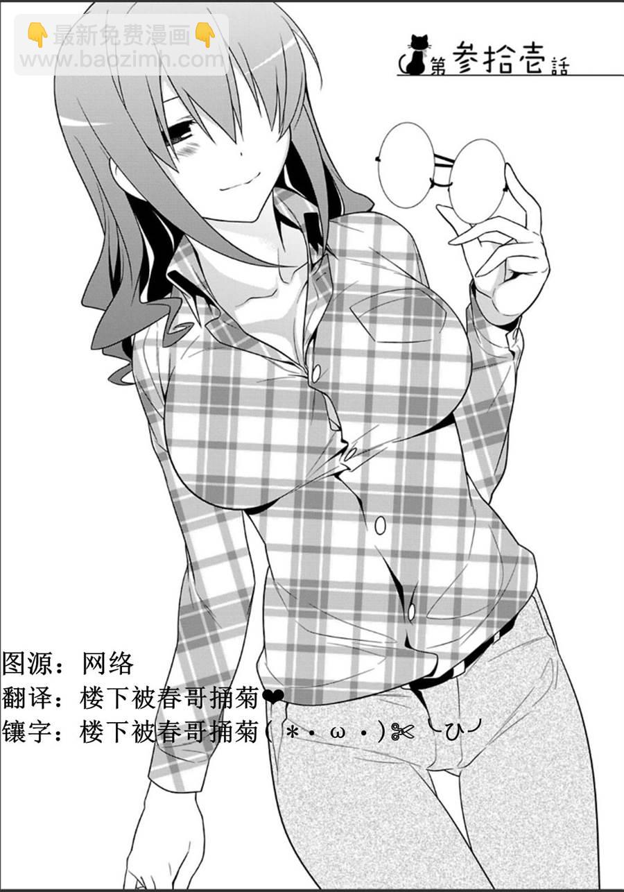 《我的妹妹不可能那么可爱》黑猫篇31话 第2页