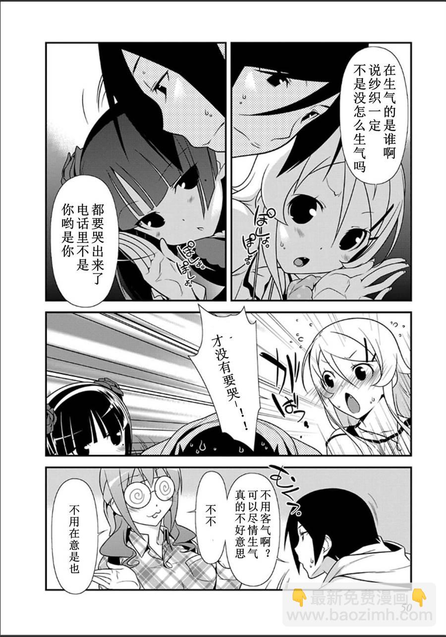 《我的妹妹不可能那么可爱》黑猫篇31话 第4页