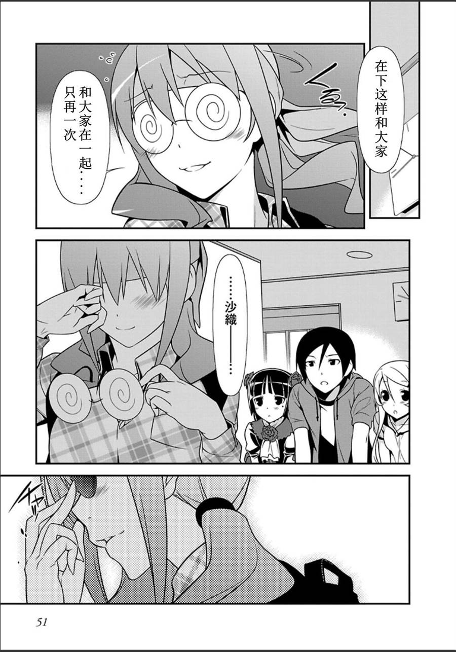 《我的妹妹不可能那么可爱》黑猫篇31话 第5页