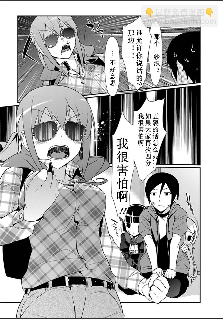 《我的妹妹不可能那么可爱》黑猫篇31话 第7页