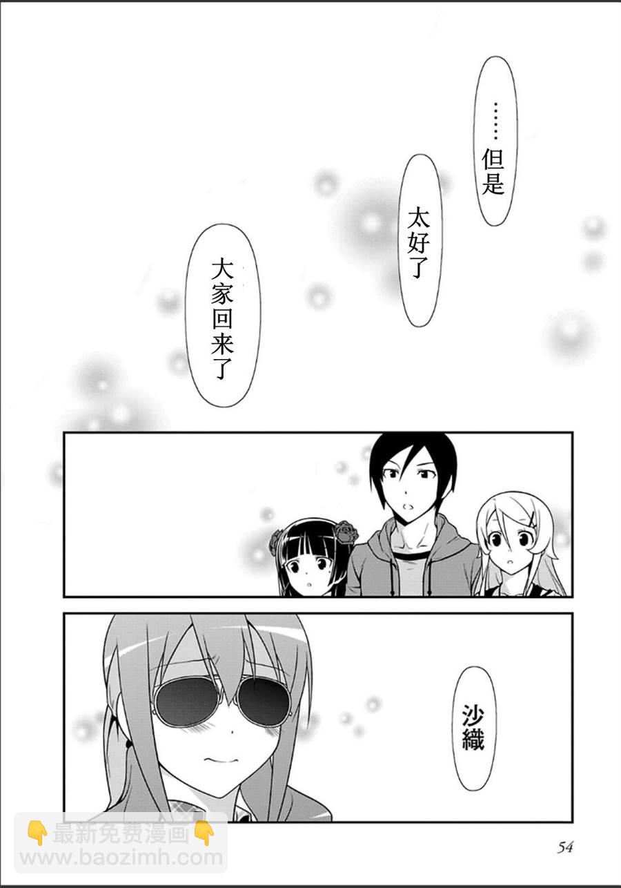 《我的妹妹不可能那么可爱》黑猫篇31话 第8页