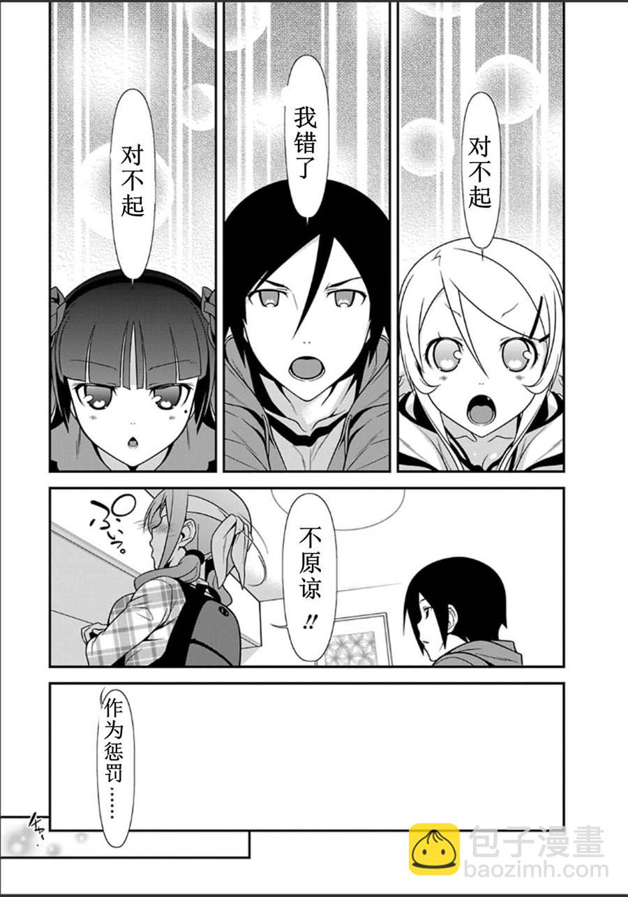 《我的妹妹不可能那么可爱》黑猫篇31话 第9页