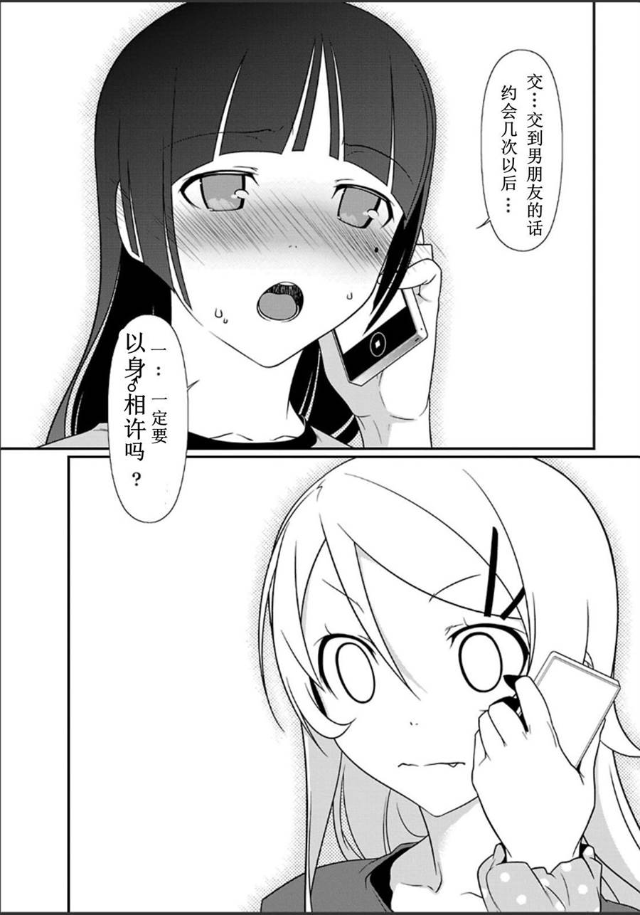 《我的妹妹不可能那么可爱》黑猫篇32话 第10页