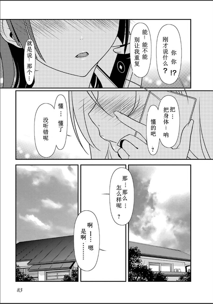 《我的妹妹不可能那么可爱》黑猫篇32话 第11页