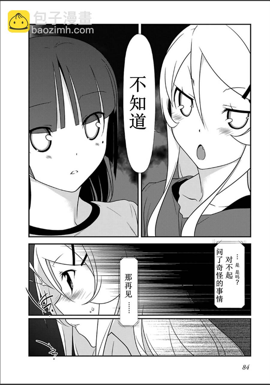 《我的妹妹不可能那么可爱》黑猫篇32话 第12页