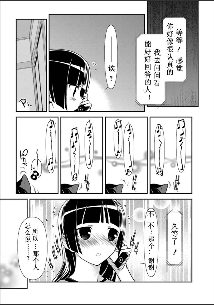 《我的妹妹不可能那么可爱》黑猫篇32话 第13页