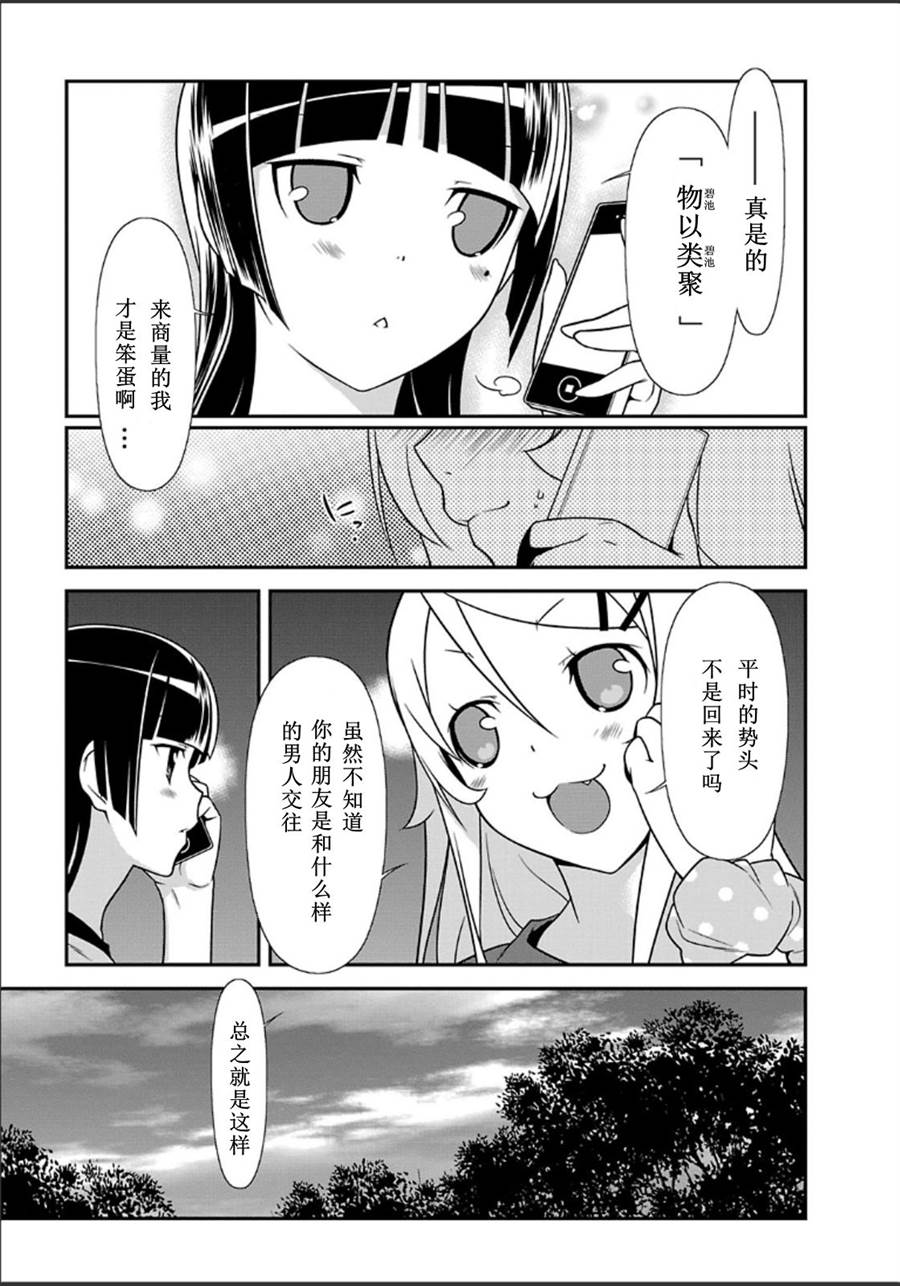 《我的妹妹不可能那么可爱》黑猫篇32话 第15页
