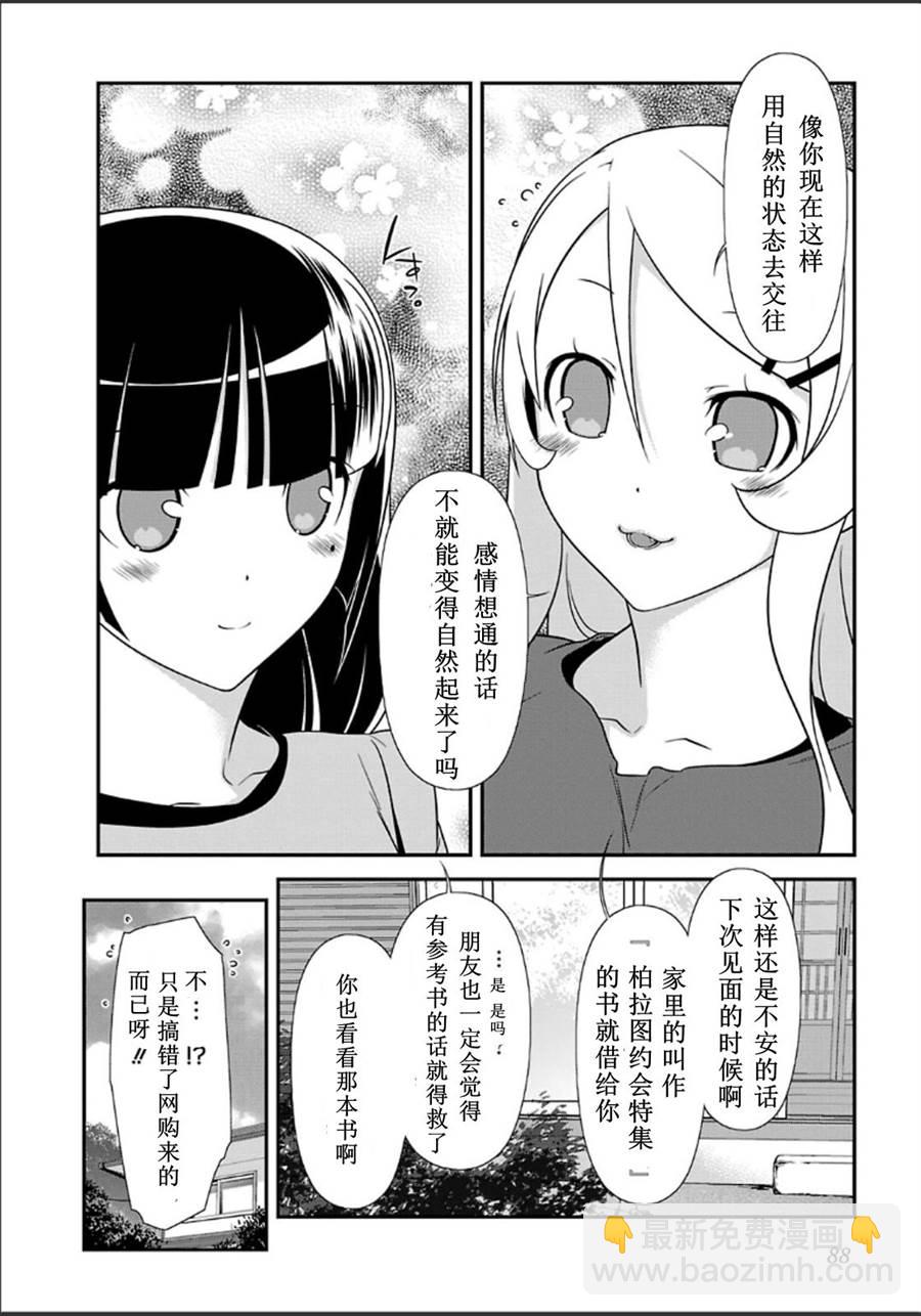 《我的妹妹不可能那么可爱》黑猫篇32话 第16页