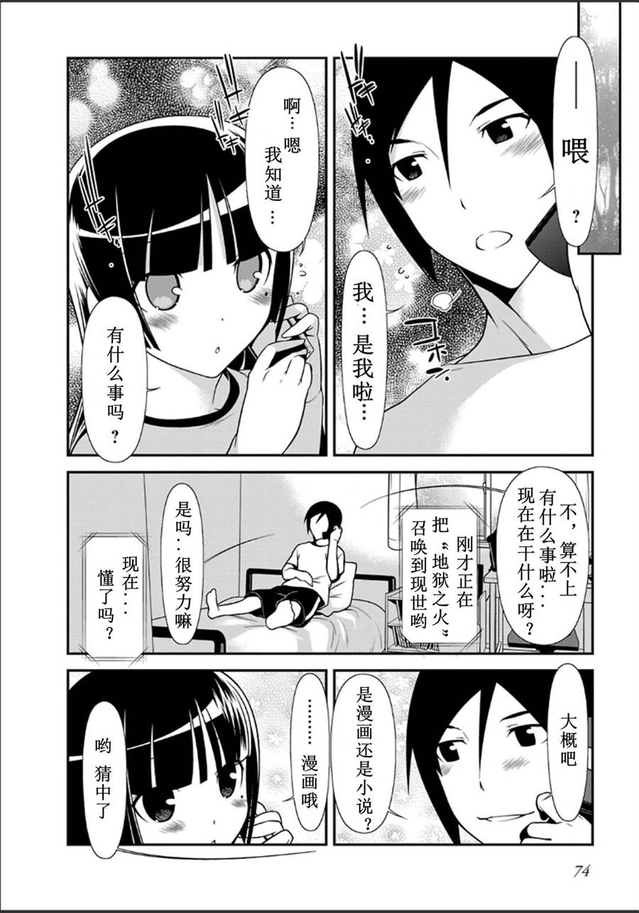 《我的妹妹不可能那么可爱》黑猫篇32话 第2页