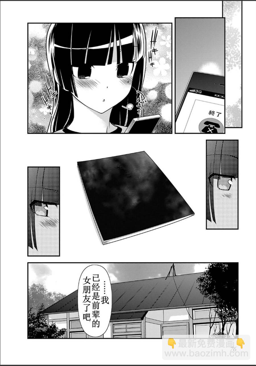 《我的妹妹不可能那么可爱》黑猫篇32话 第4页