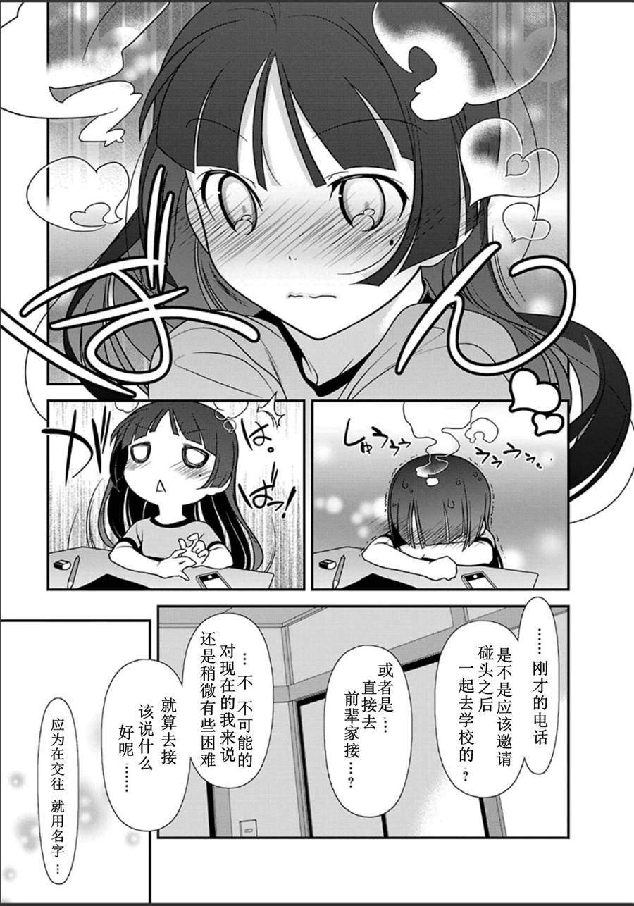 《我的妹妹不可能那么可爱》黑猫篇32话 第5页