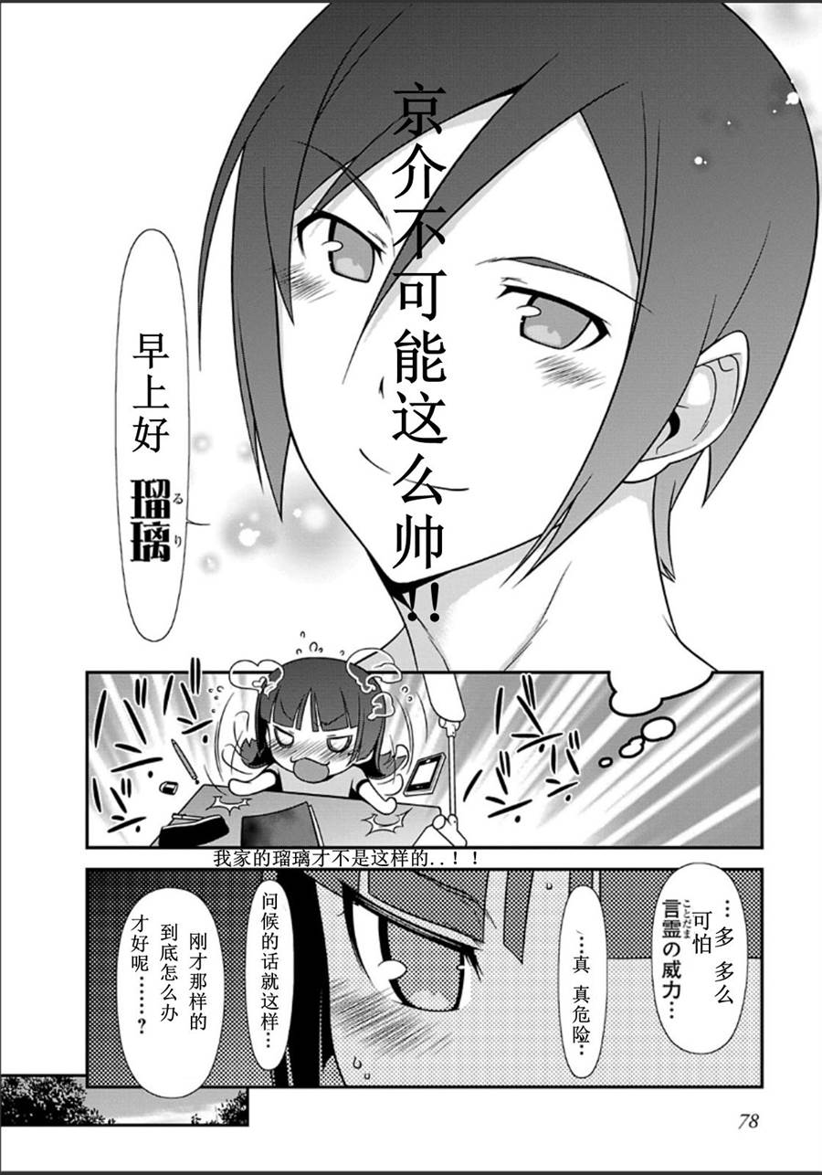 《我的妹妹不可能那么可爱》黑猫篇32话 第6页