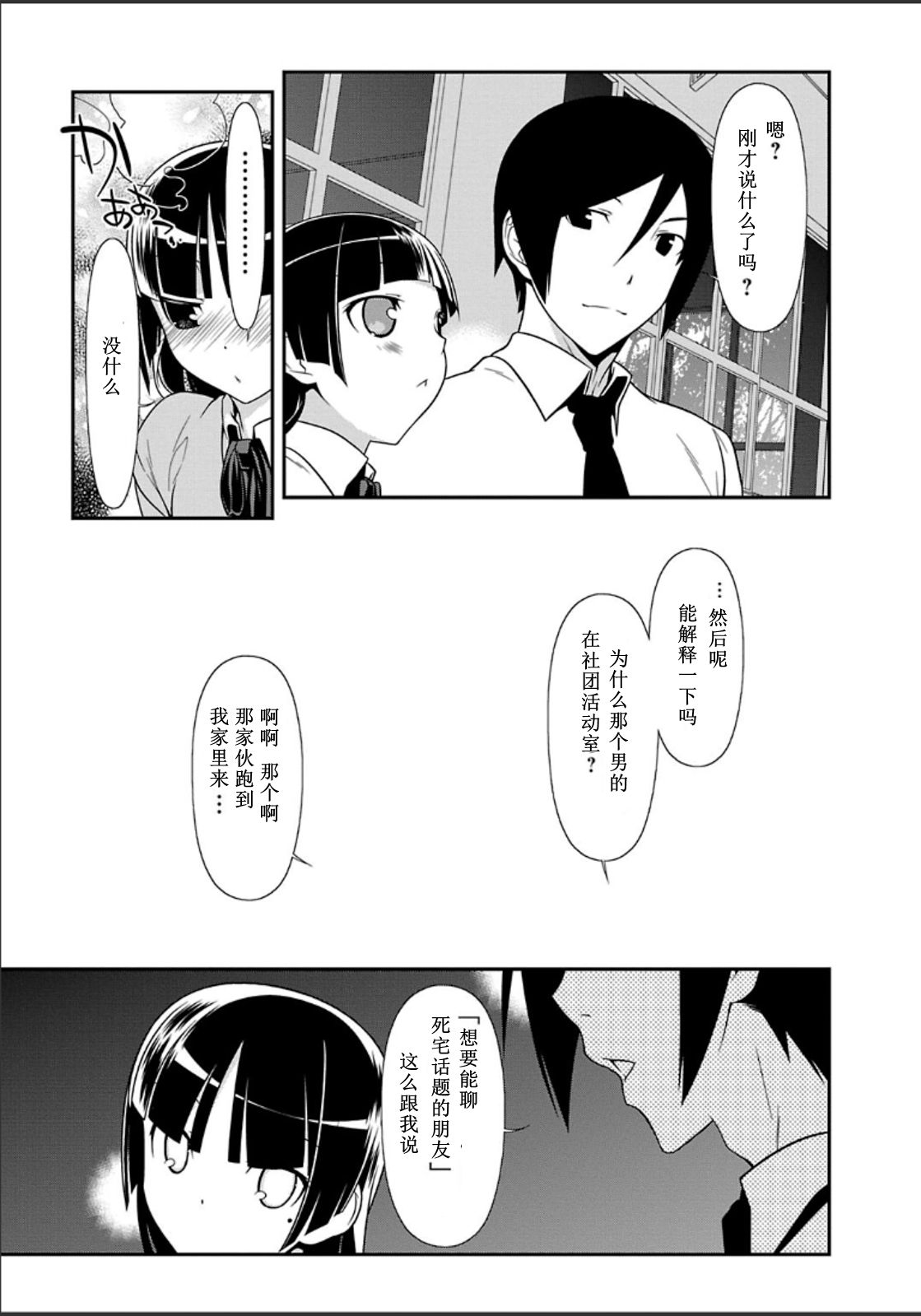 《我的妹妹不可能那么可爱》黑猫篇33话 第11页