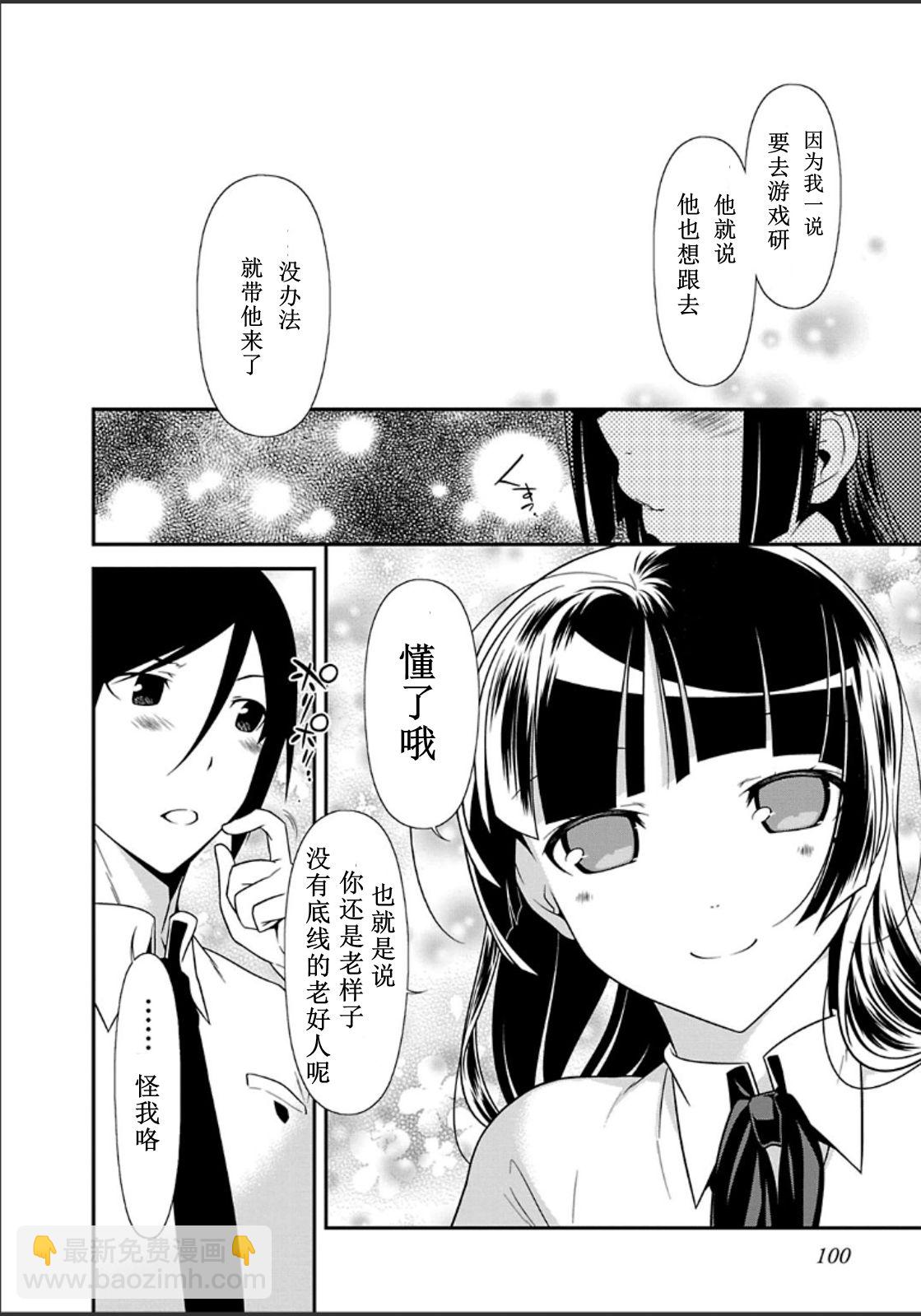 《我的妹妹不可能那么可爱》黑猫篇33话 第12页