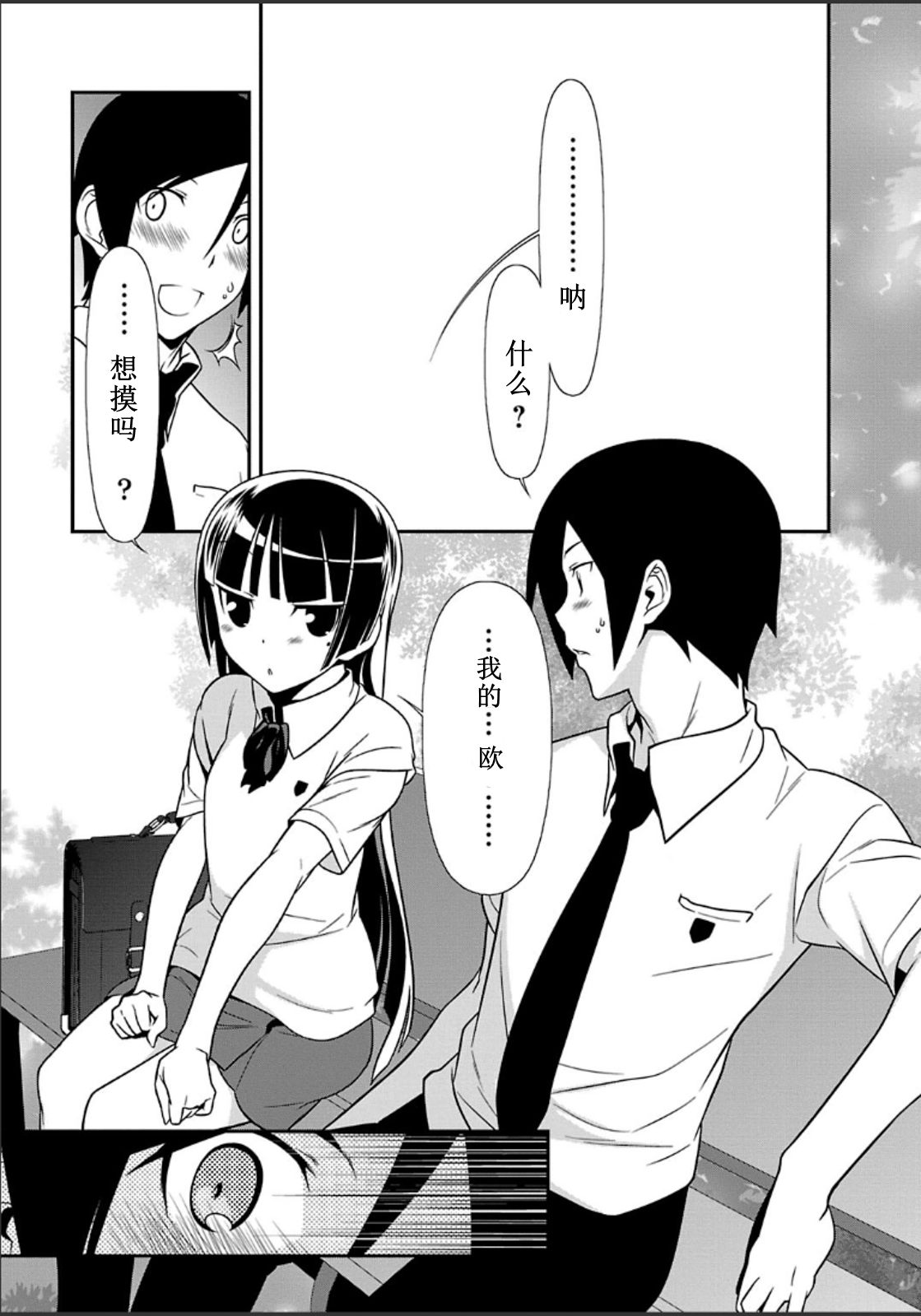 《我的妹妹不可能那么可爱》黑猫篇33话 第13页