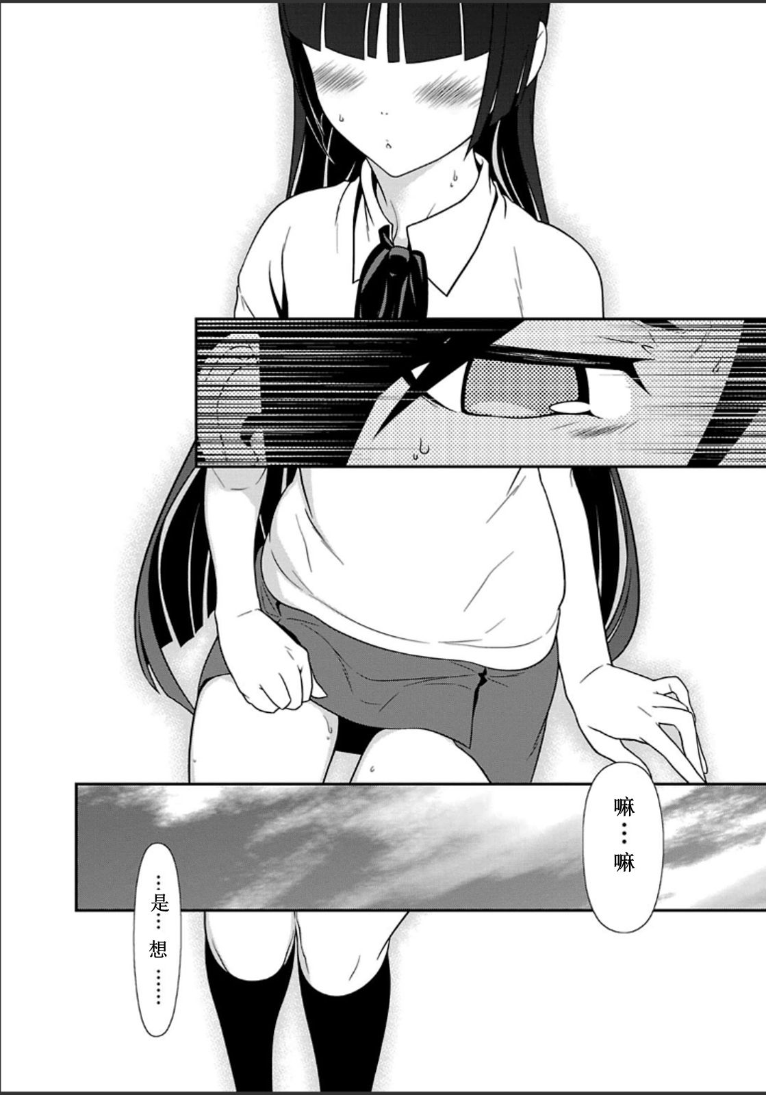 《我的妹妹不可能那么可爱》黑猫篇33话 第14页