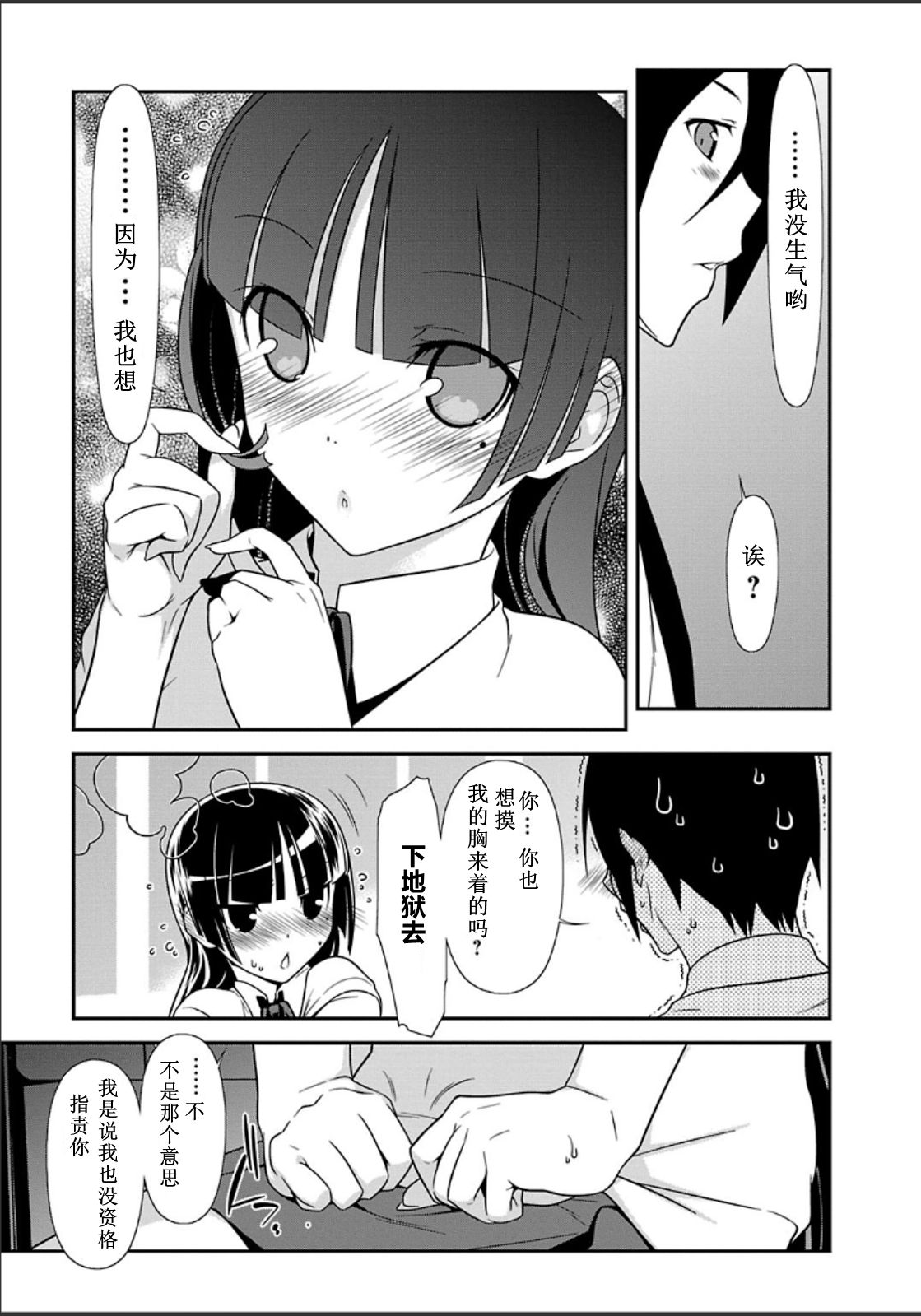 《我的妹妹不可能那么可爱》黑猫篇33话 第15页