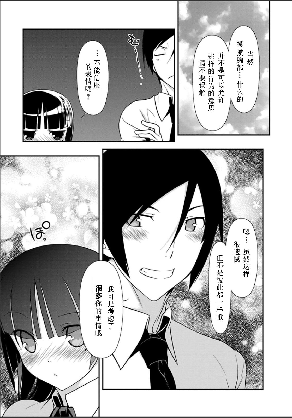 《我的妹妹不可能那么可爱》黑猫篇33话 第17页