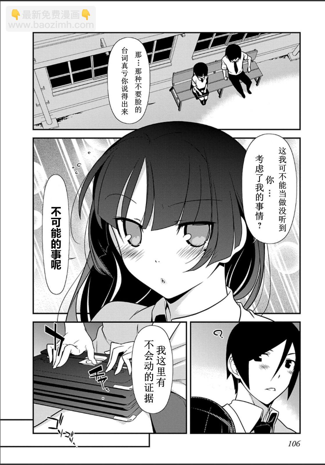 《我的妹妹不可能那么可爱》黑猫篇33话 第18页