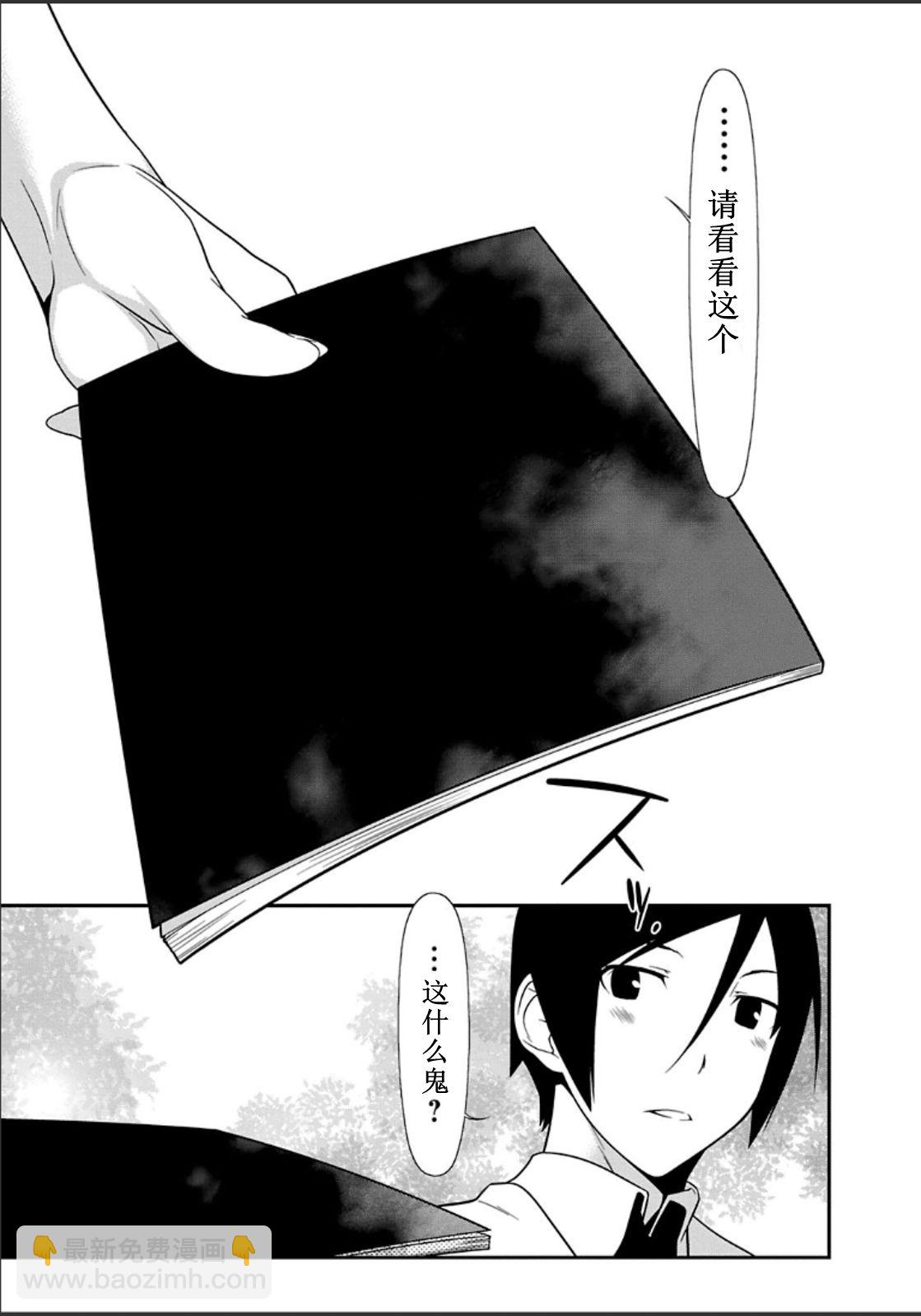 《我的妹妹不可能那么可爱》黑猫篇33话 第19页