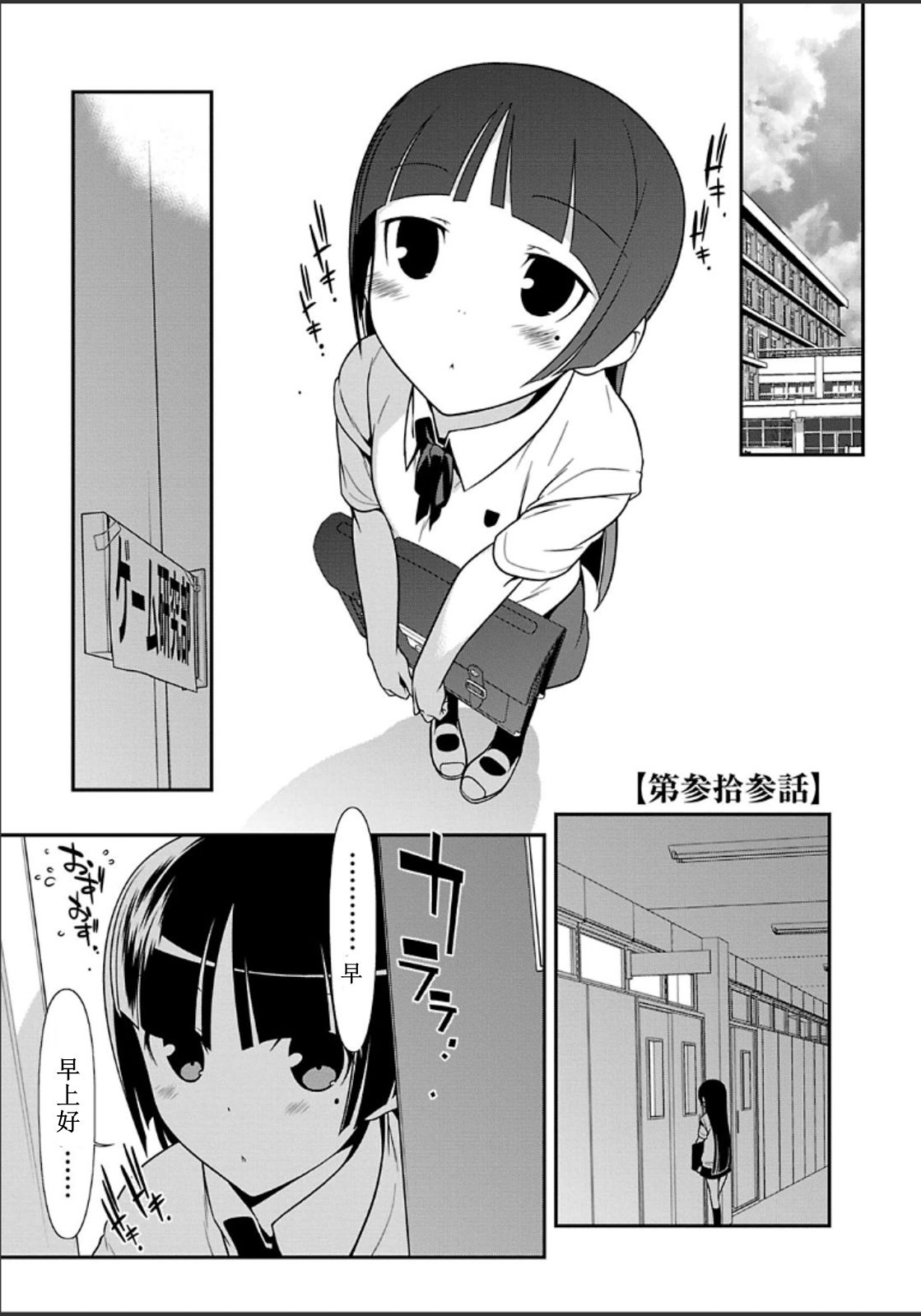 《我的妹妹不可能那么可爱》黑猫篇33话 第1页