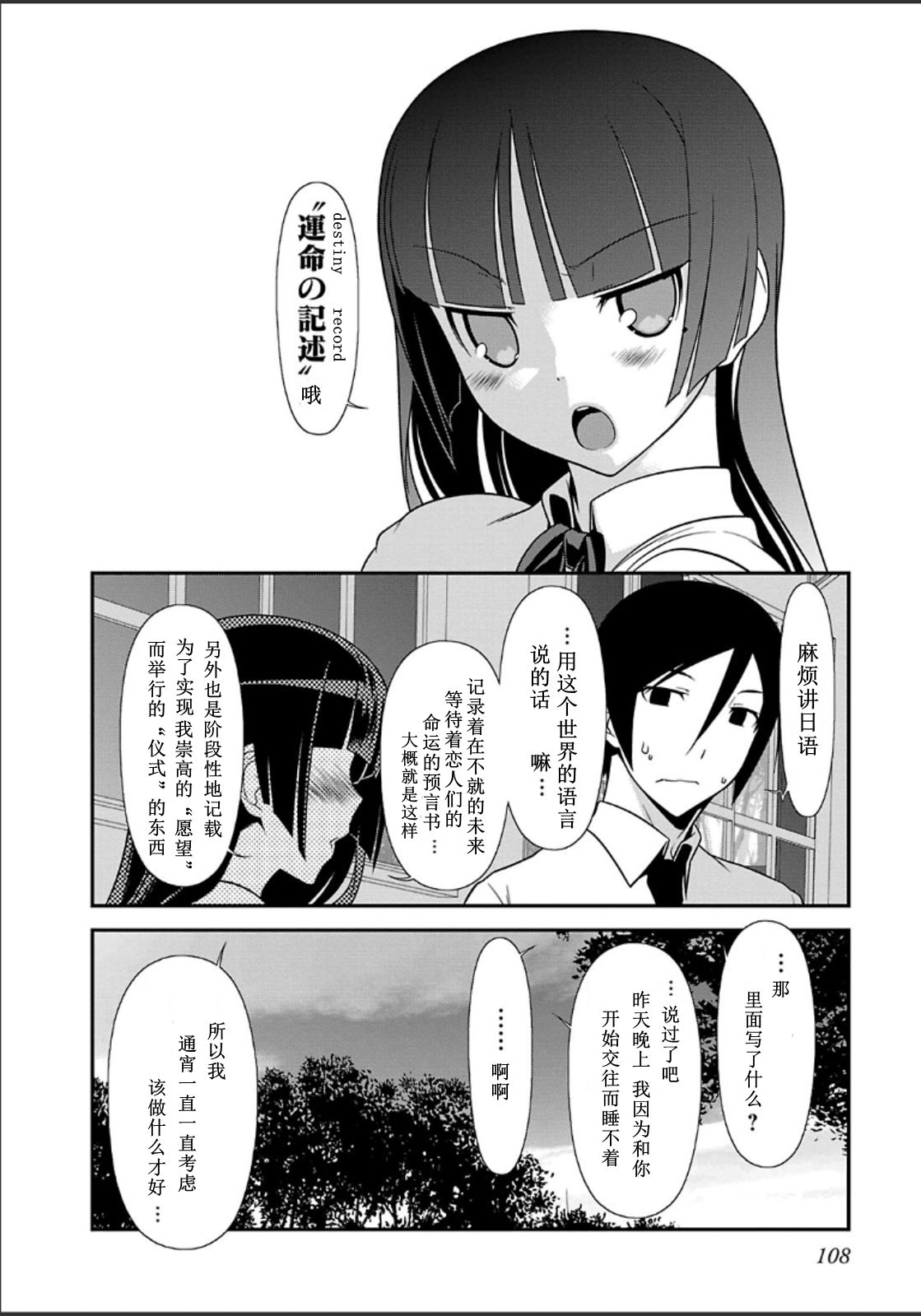 《我的妹妹不可能那么可爱》黑猫篇33话 第20页