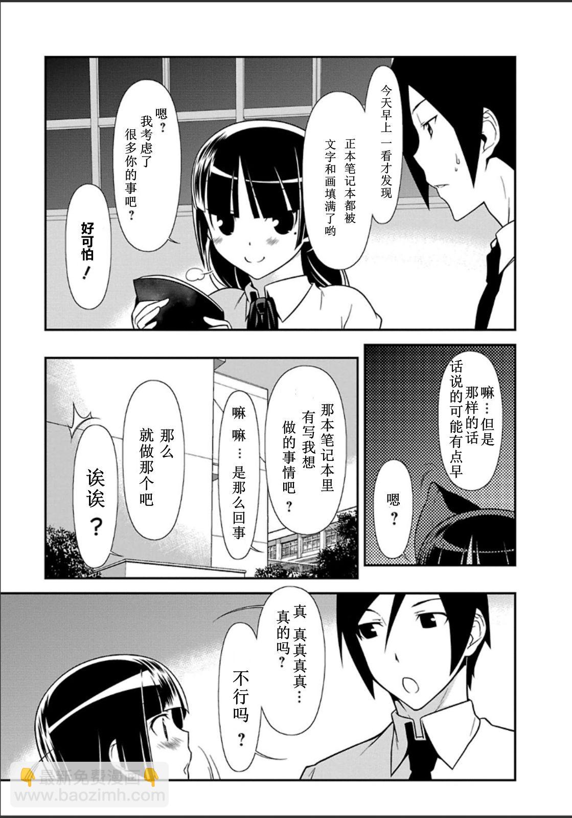 《我的妹妹不可能那么可爱》黑猫篇33话 第21页