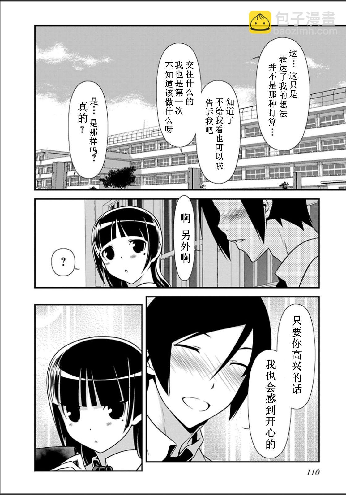 《我的妹妹不可能那么可爱》黑猫篇33话 第22页