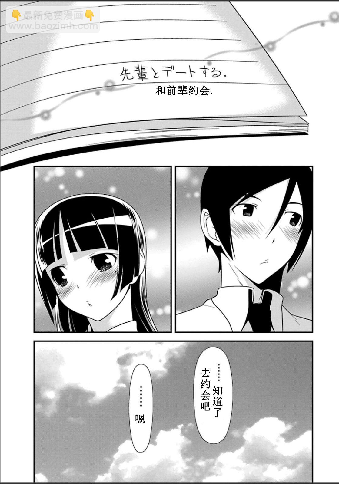 《我的妹妹不可能那么可爱》黑猫篇33话 第24页