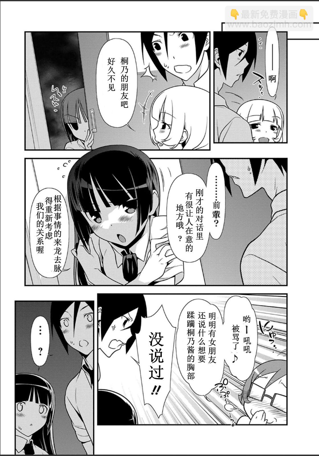 《我的妹妹不可能那么可爱》黑猫篇33话 第3页