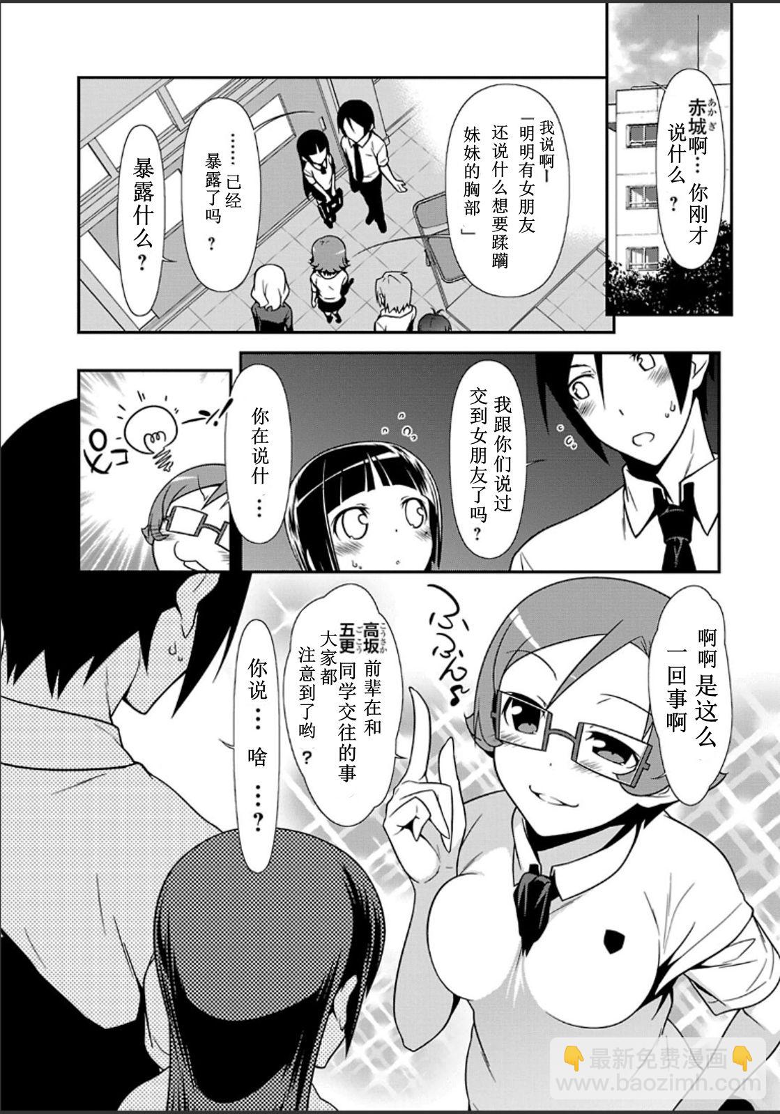 《我的妹妹不可能那么可爱》黑猫篇33话 第4页