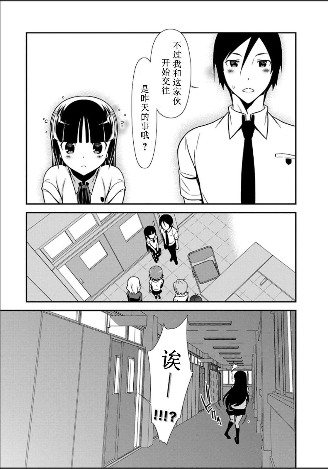 《我的妹妹不可能那么可爱》黑猫篇33话 第5页