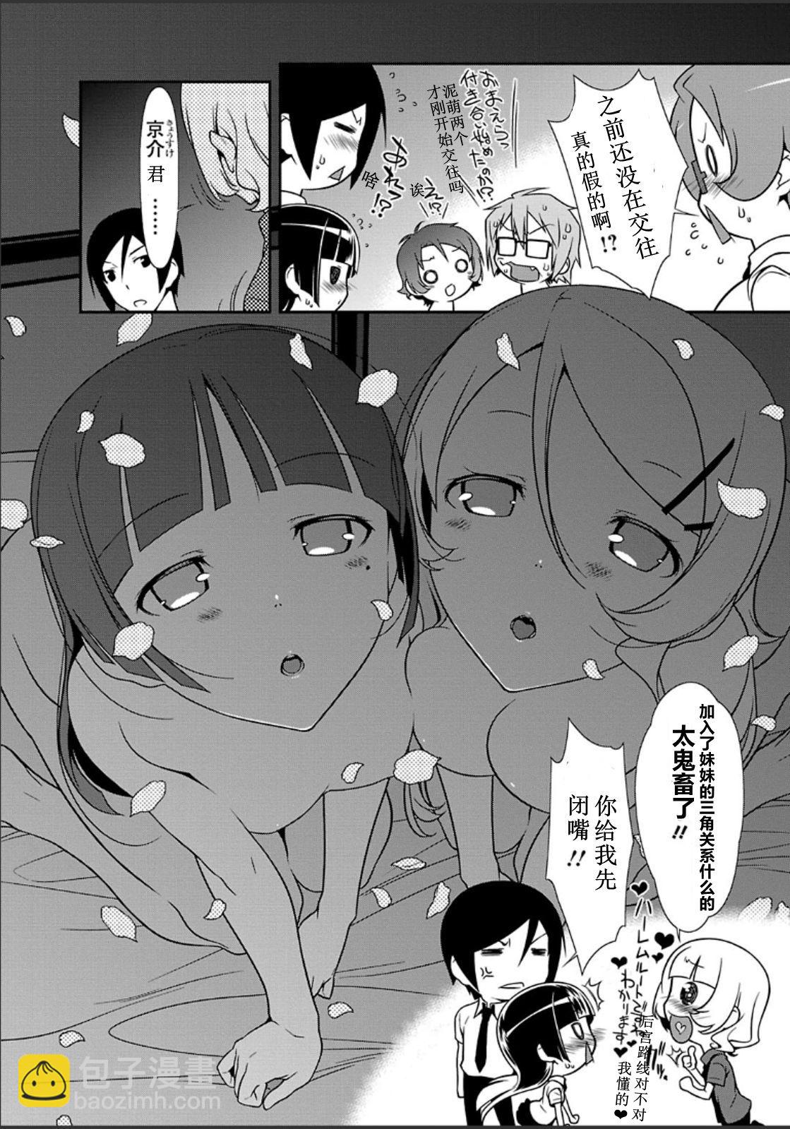 《我的妹妹不可能那么可爱》黑猫篇33话 第6页
