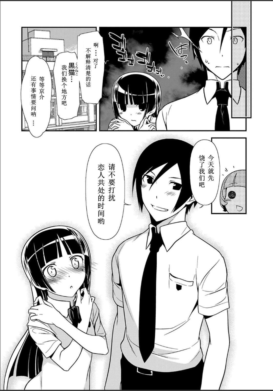 《我的妹妹不可能那么可爱》黑猫篇33话 第7页