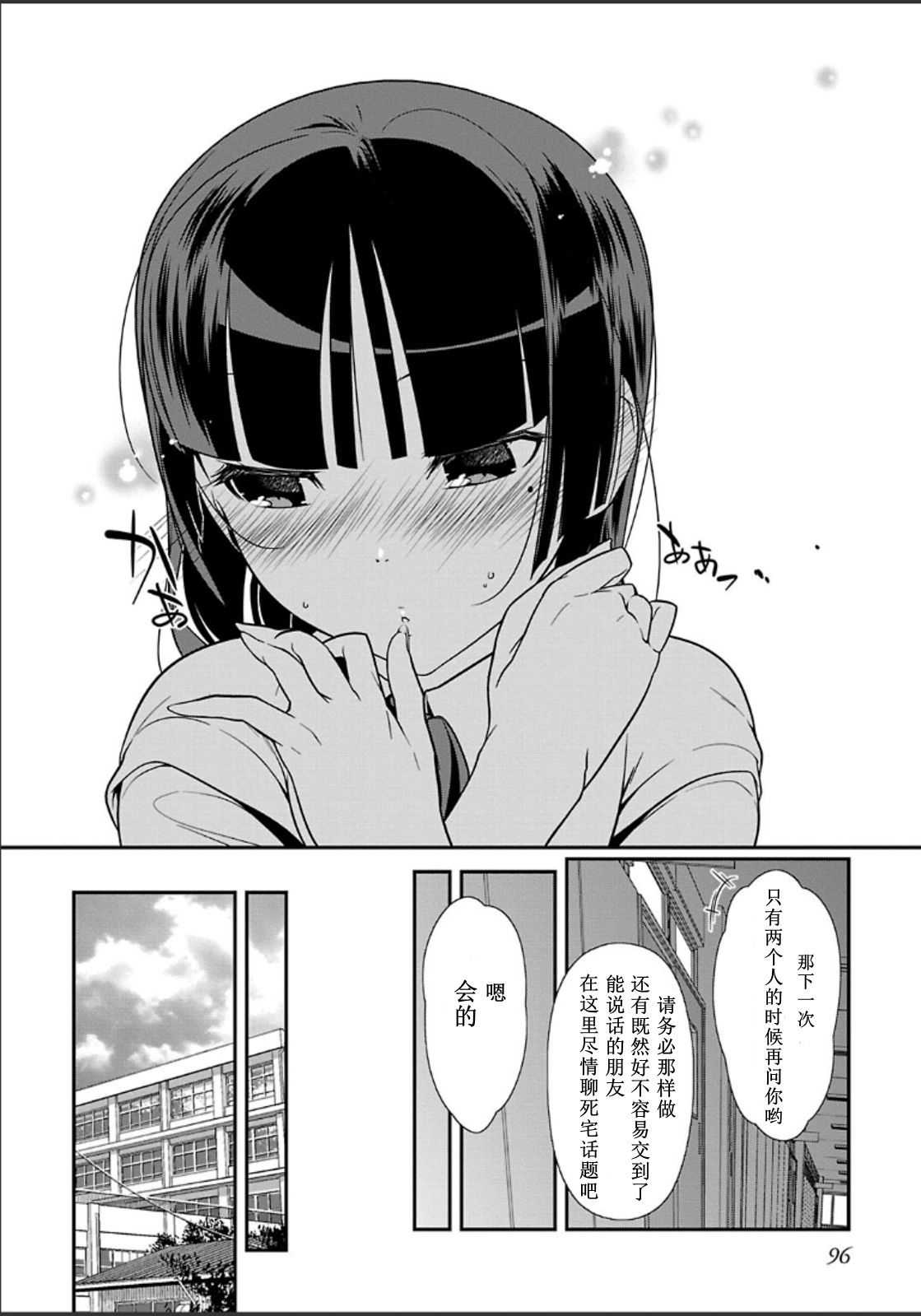 《我的妹妹不可能那么可爱》黑猫篇33话 第8页