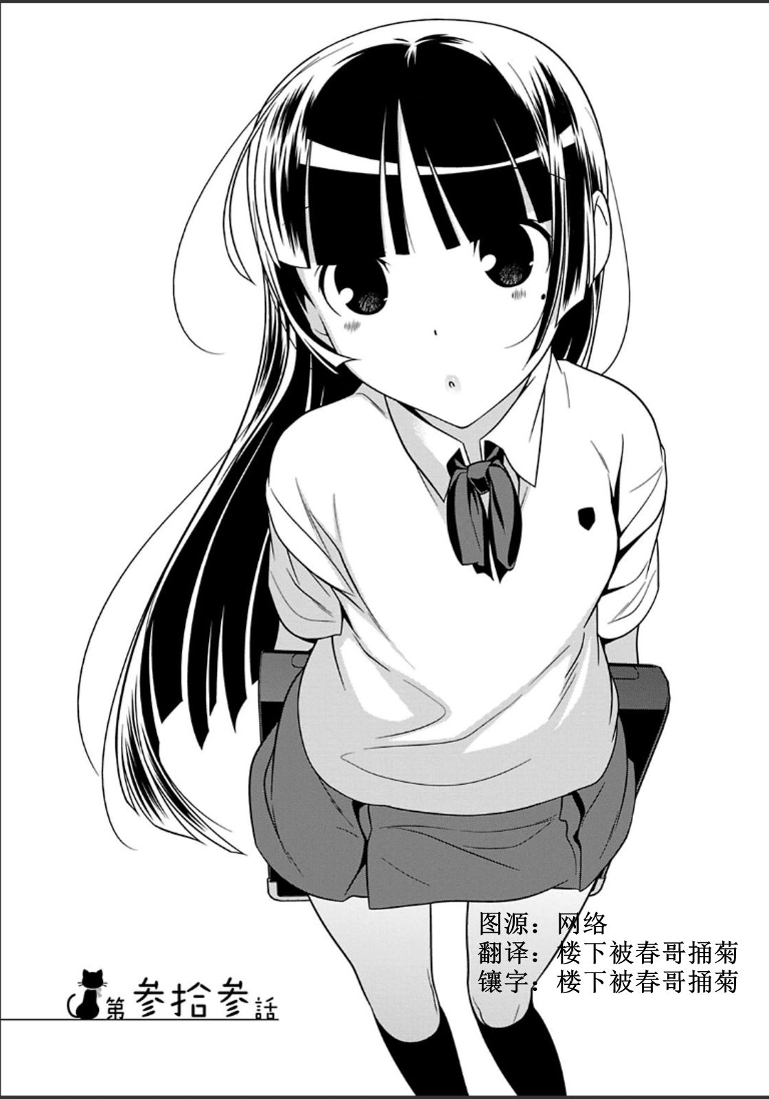 《我的妹妹不可能那么可爱》黑猫篇33话 第9页