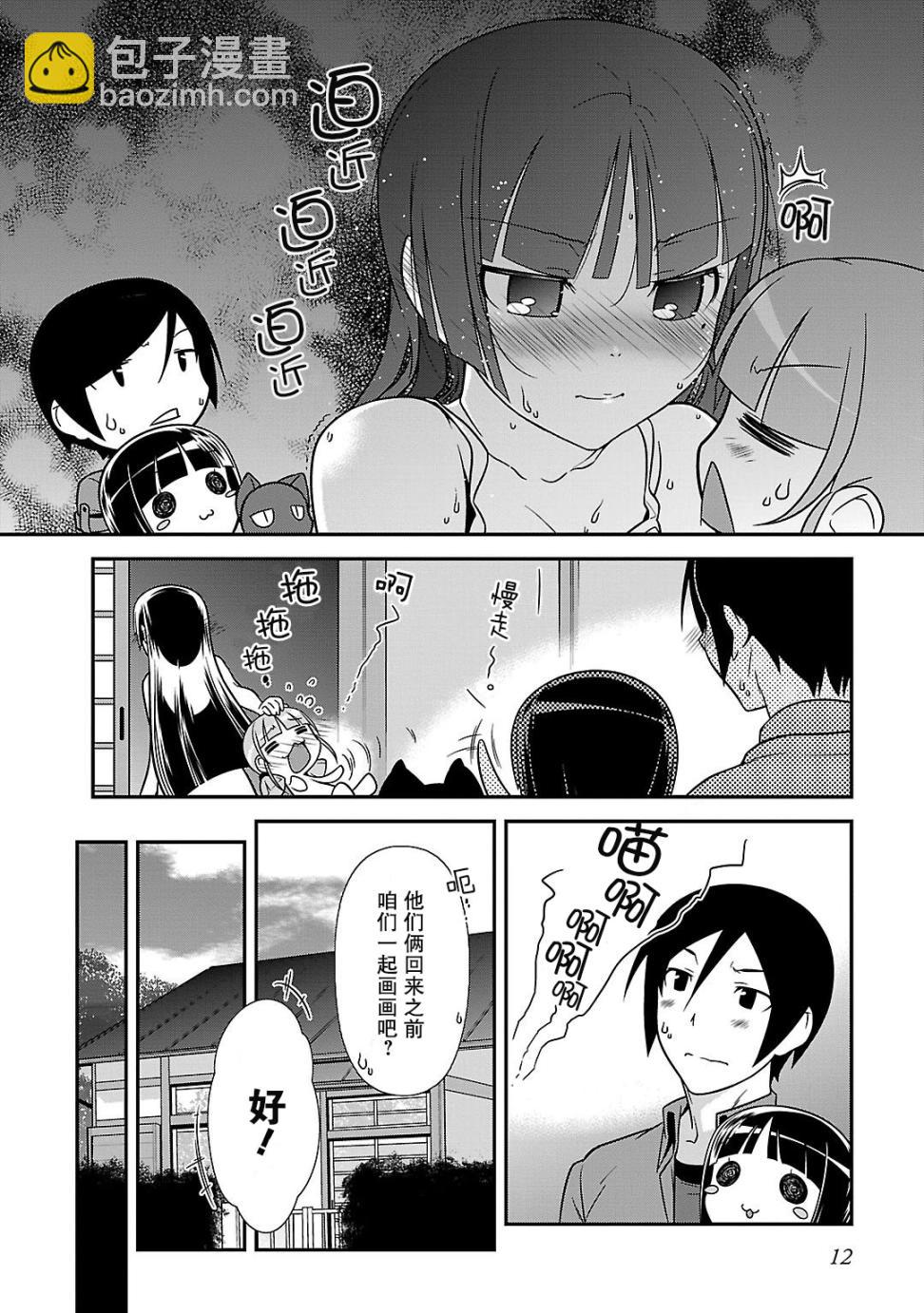 《我的妹妹不可能那么可爱》黑猫篇36话 第10页