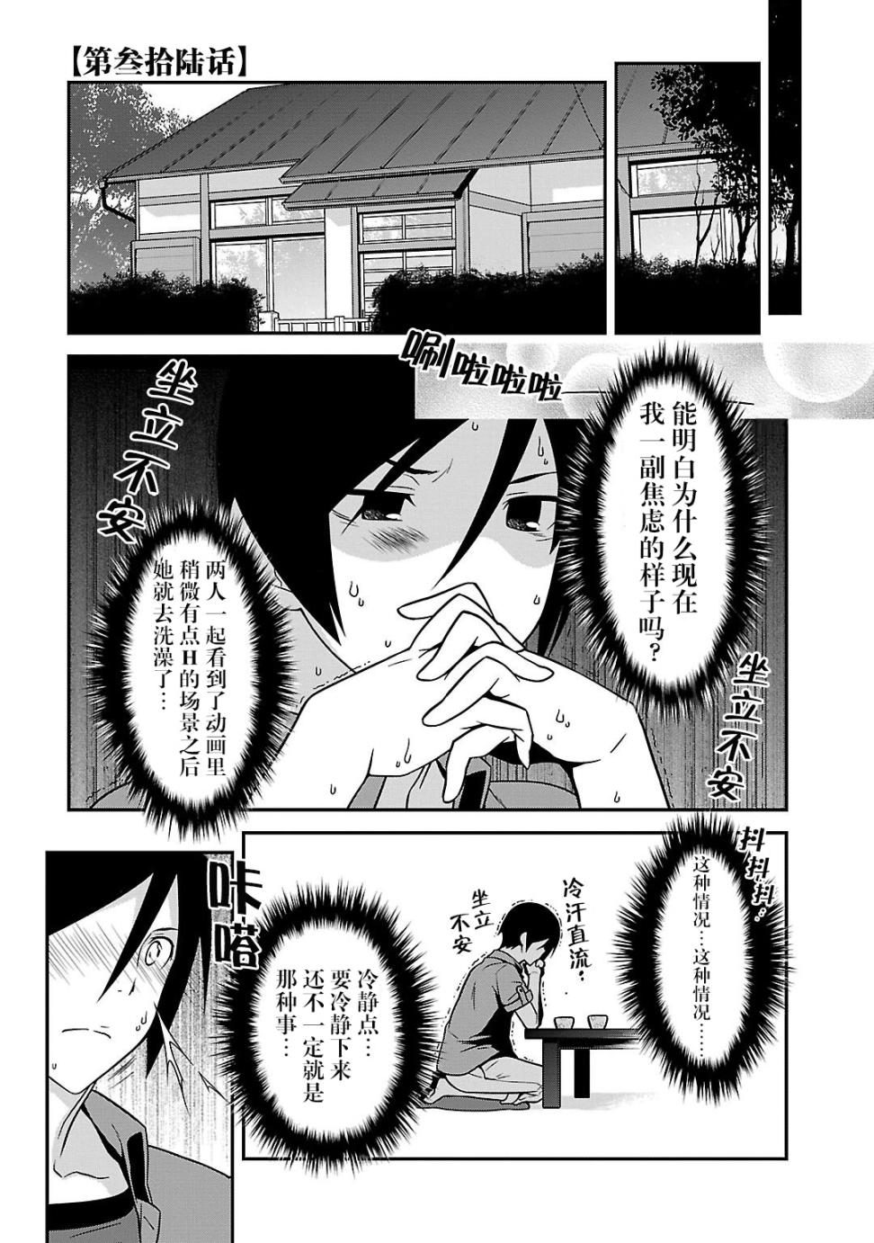 《我的妹妹不可能那么可爱》黑猫篇36话 第1页