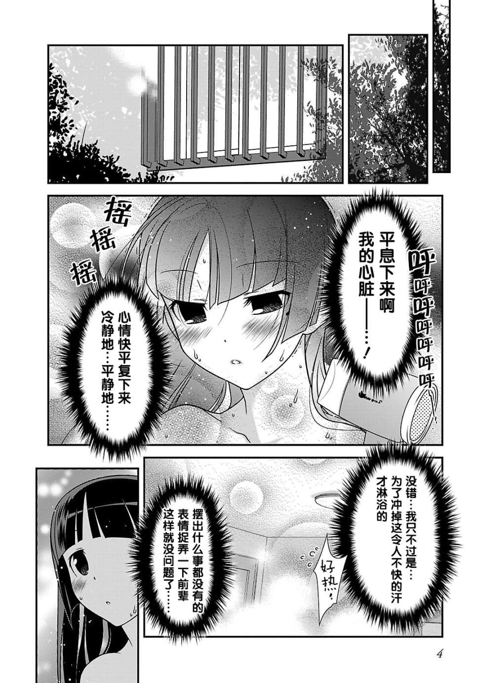 《我的妹妹不可能那么可爱》黑猫篇36话 第2页