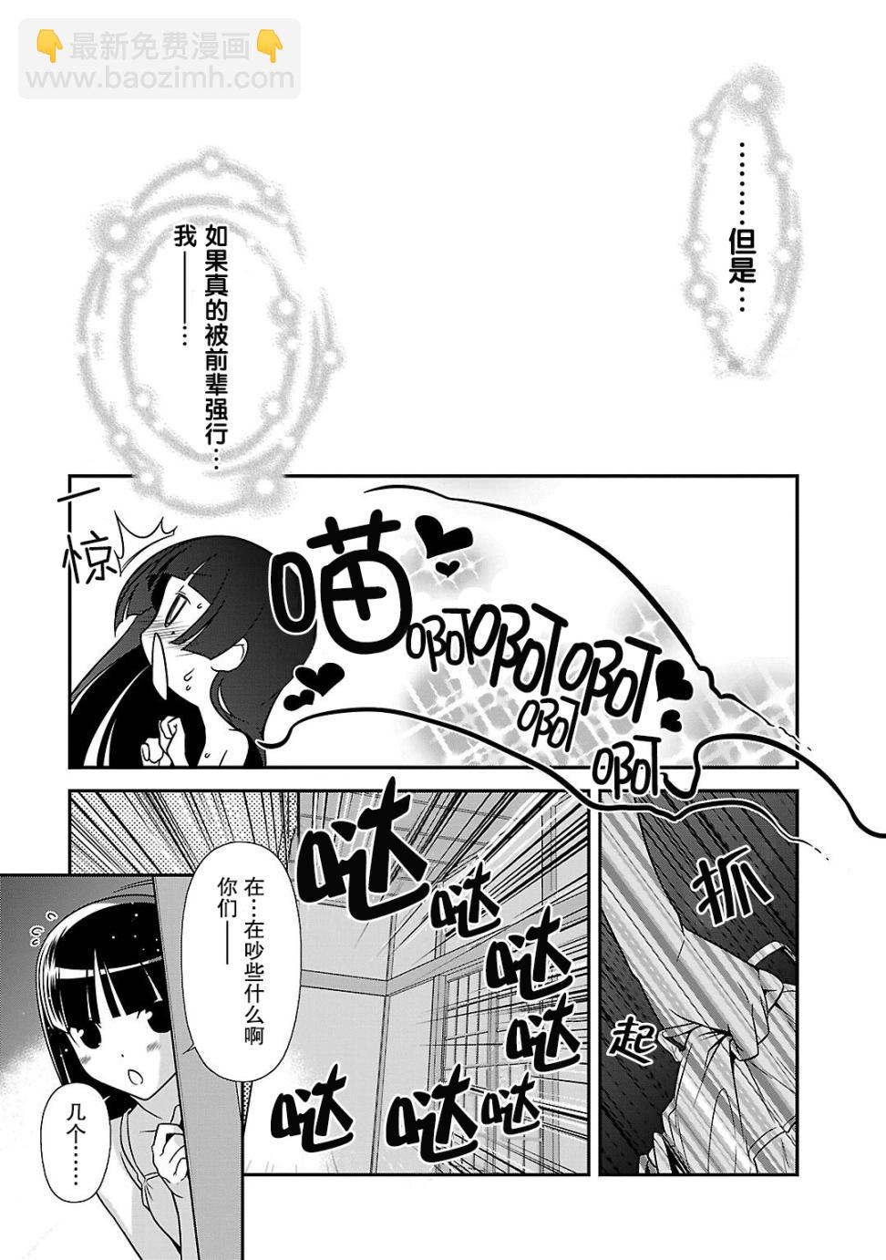 《我的妹妹不可能那么可爱》黑猫篇36话 第3页