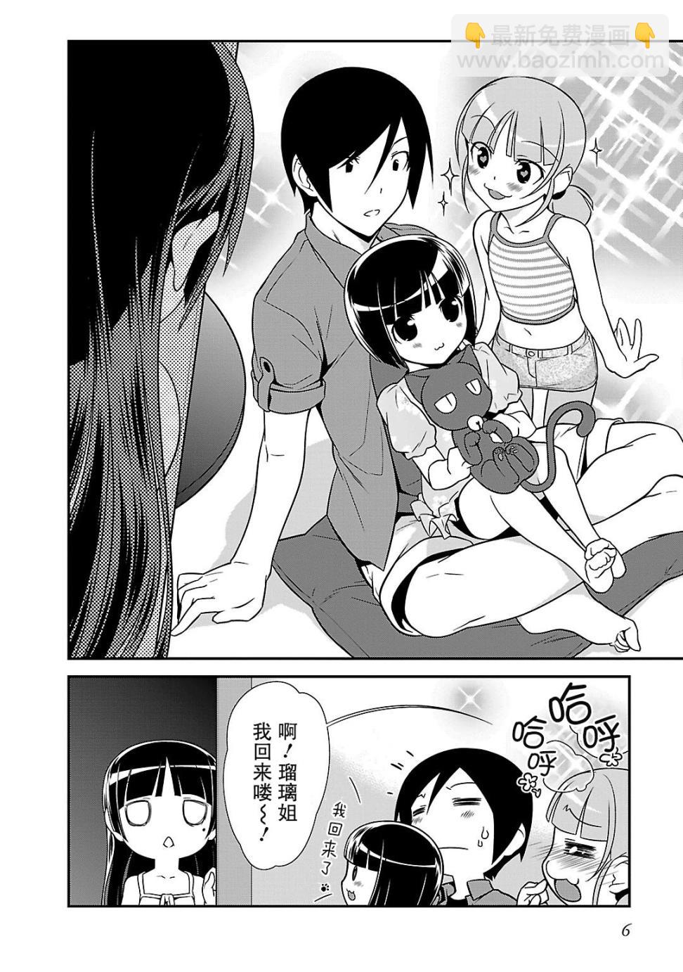 《我的妹妹不可能那么可爱》黑猫篇36话 第4页