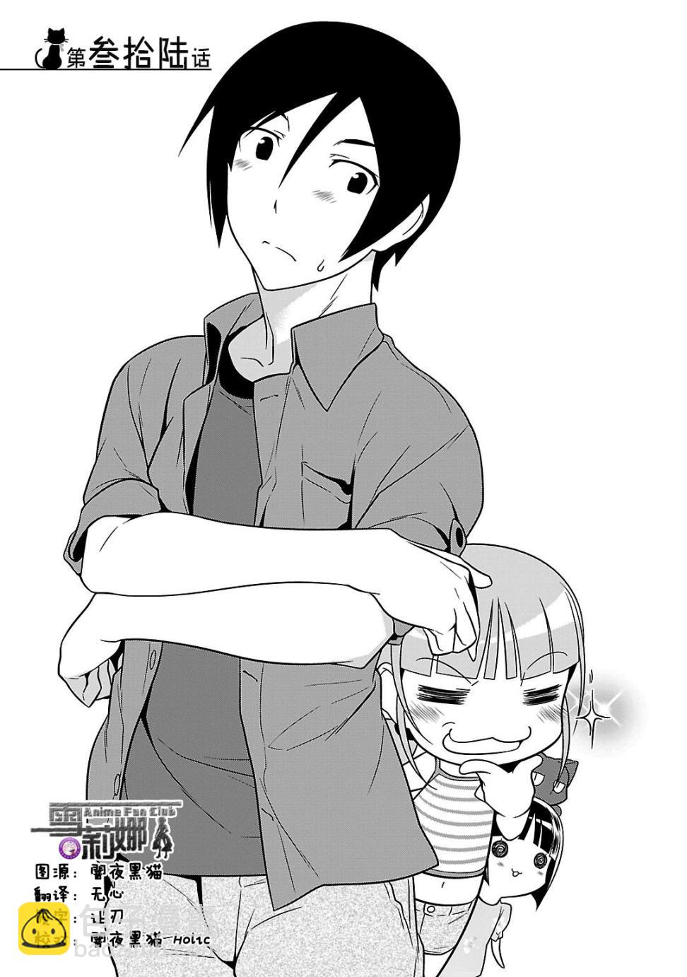 《我的妹妹不可能那么可爱》黑猫篇36话 第5页