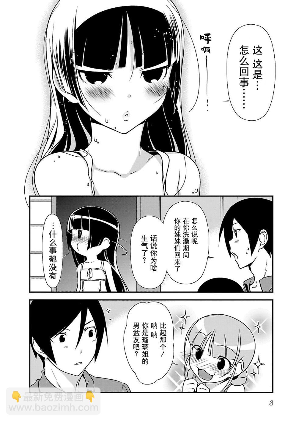 《我的妹妹不可能那么可爱》黑猫篇36话 第6页