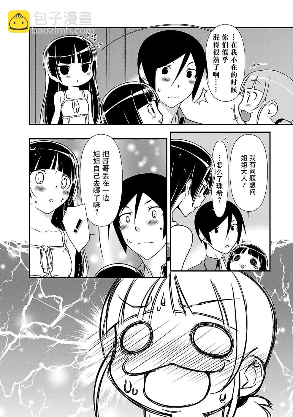 《我的妹妹不可能那么可爱》黑猫篇36话 第8页